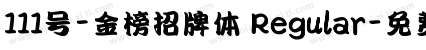 111号-金榜招牌体 Regular字体转换